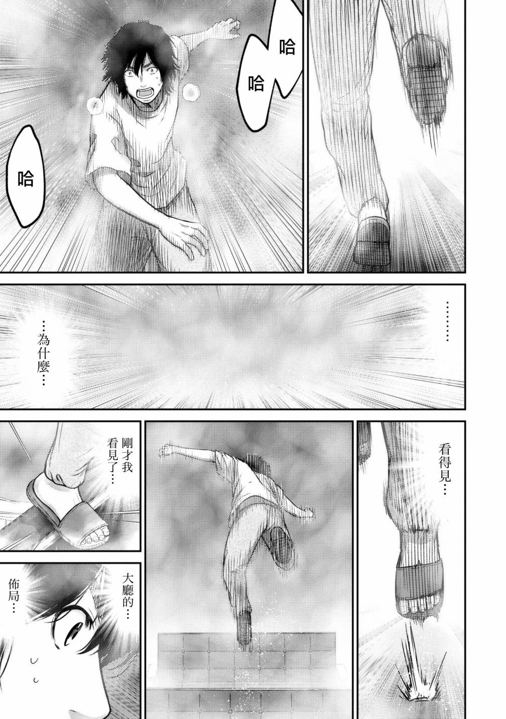 对抗体第03话