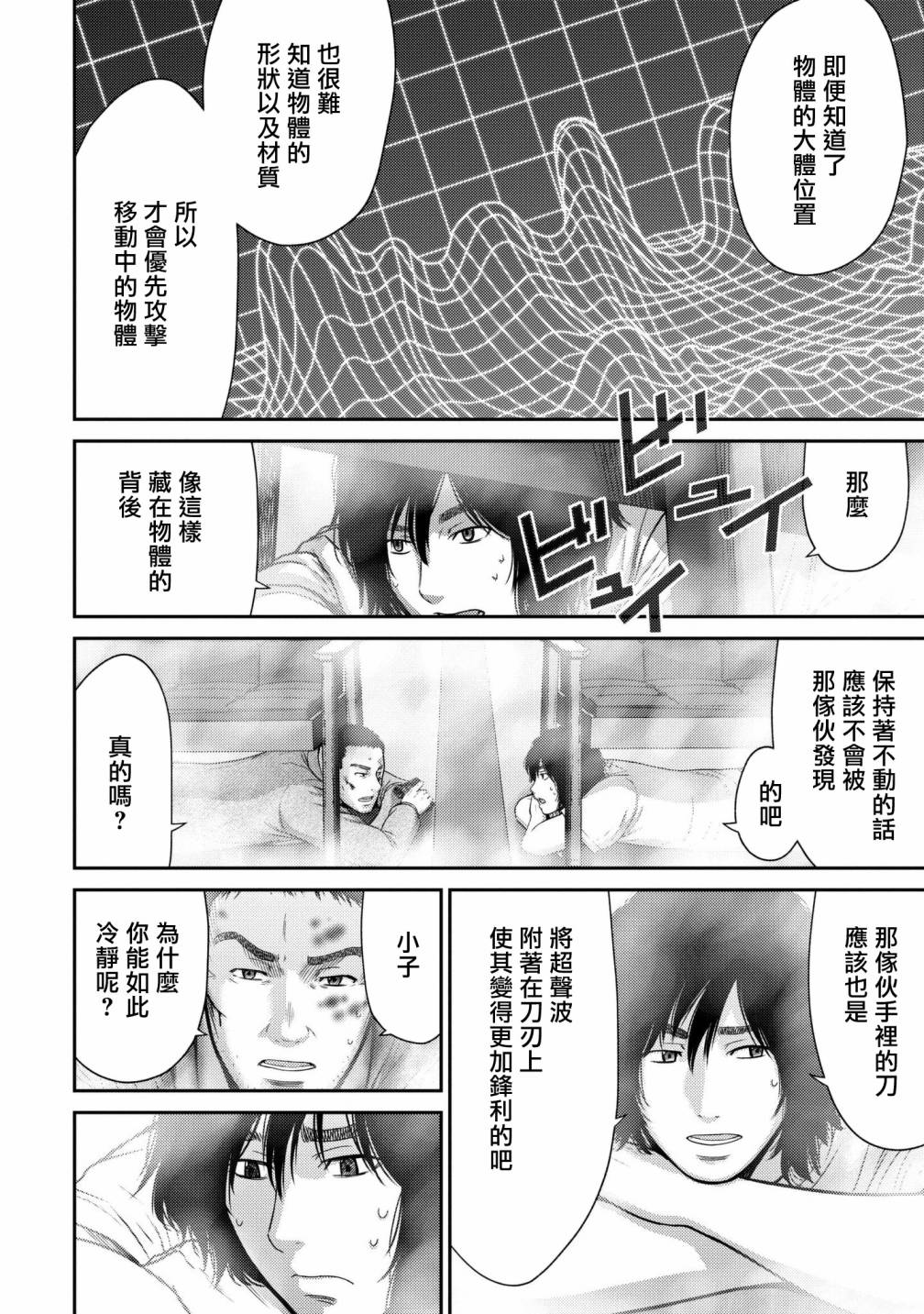 对抗体第03话