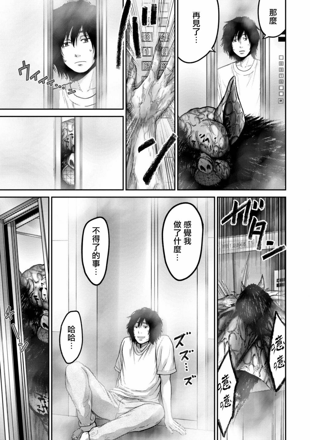 对抗体第03话