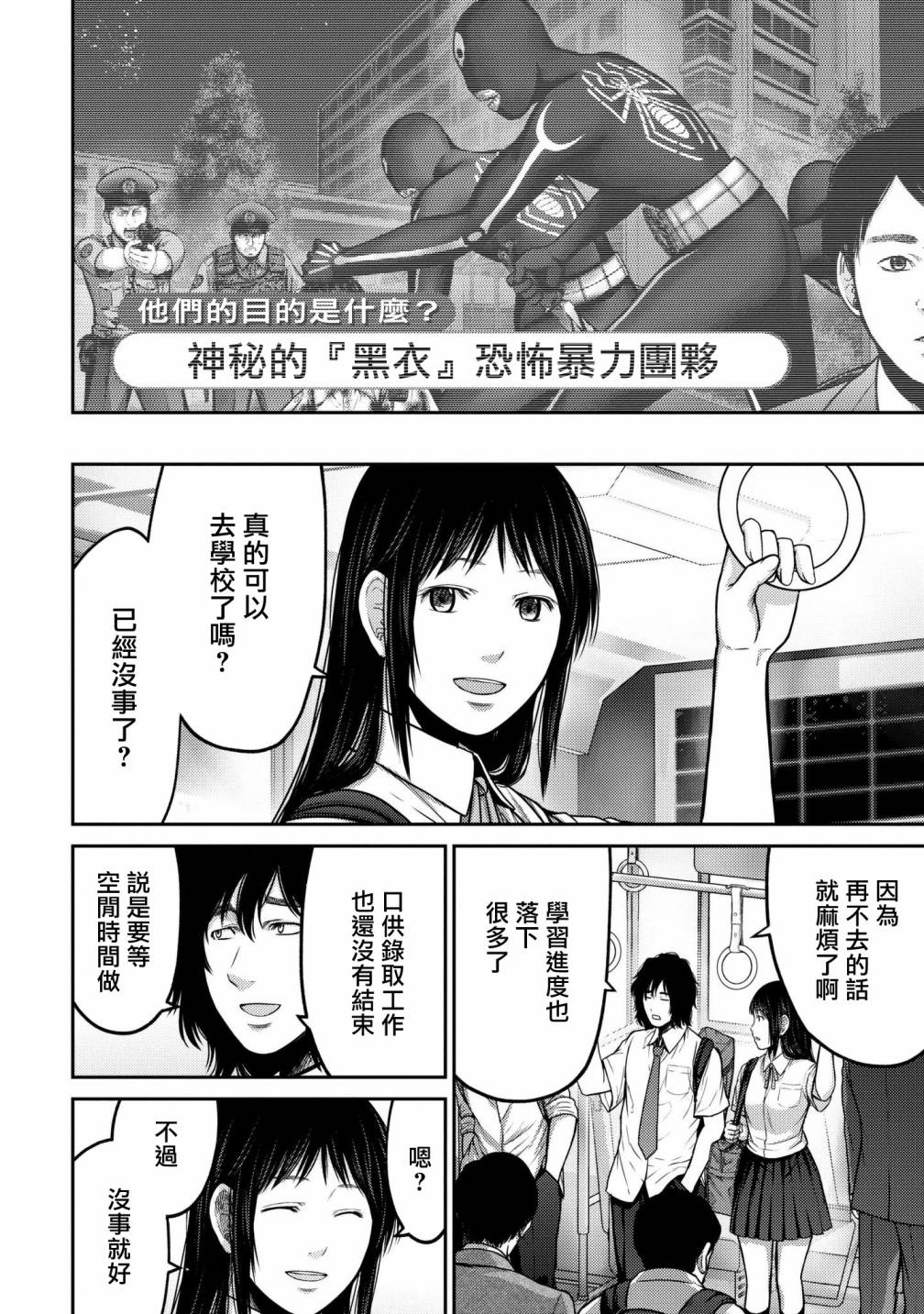 对抗体第03话
