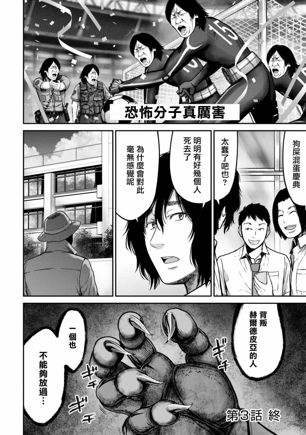 对抗体第03话