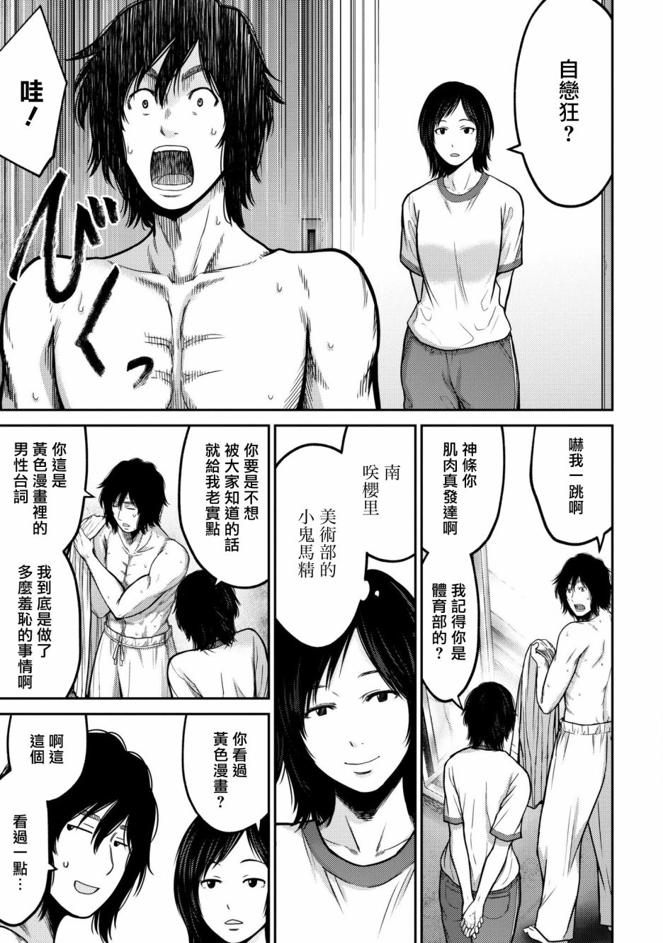 对抗体第04话