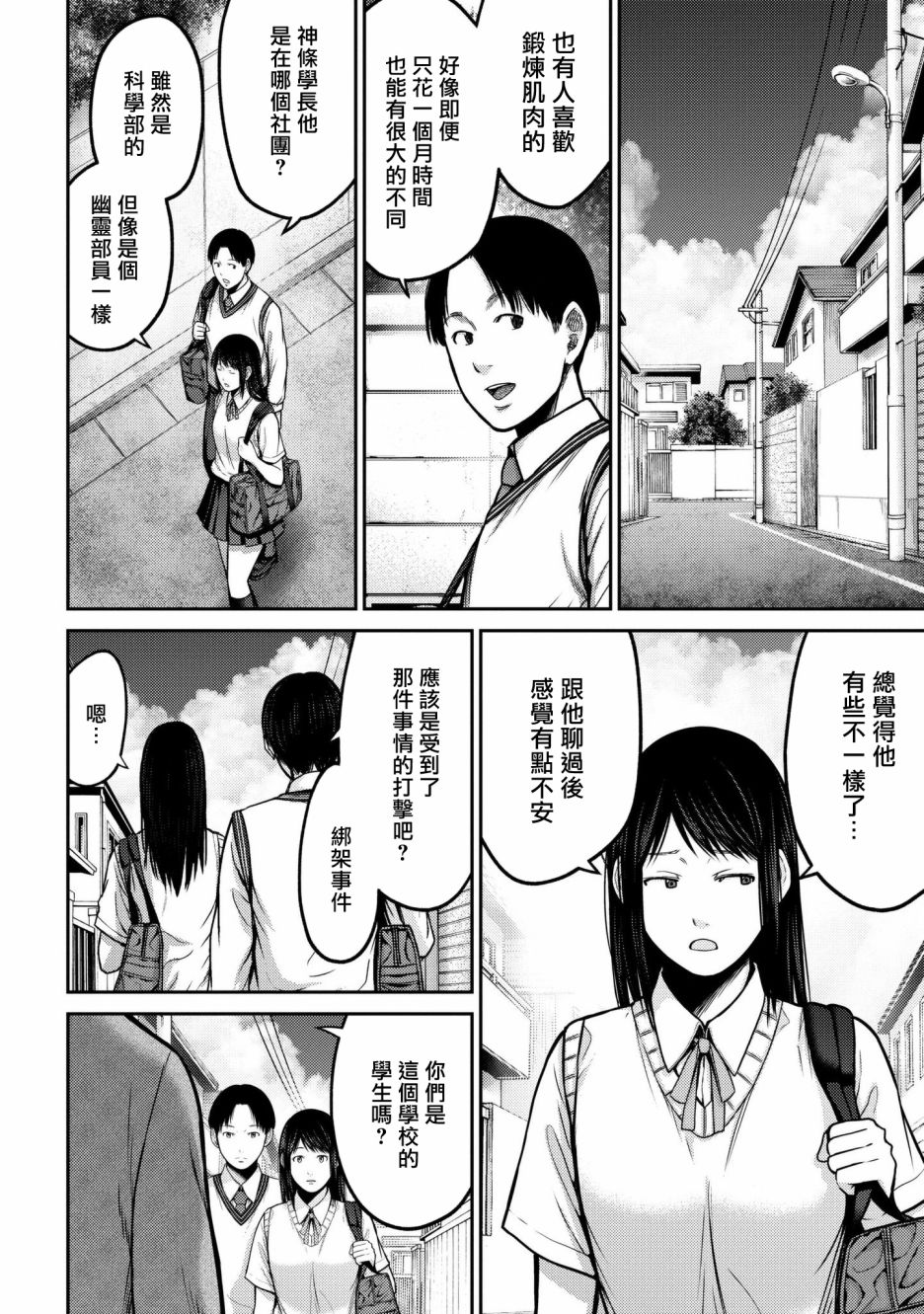 对抗体第04话