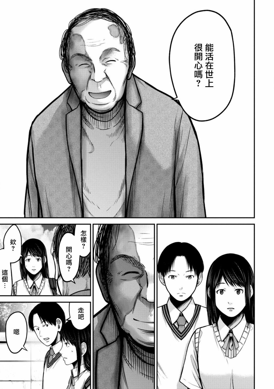 对抗体第04话