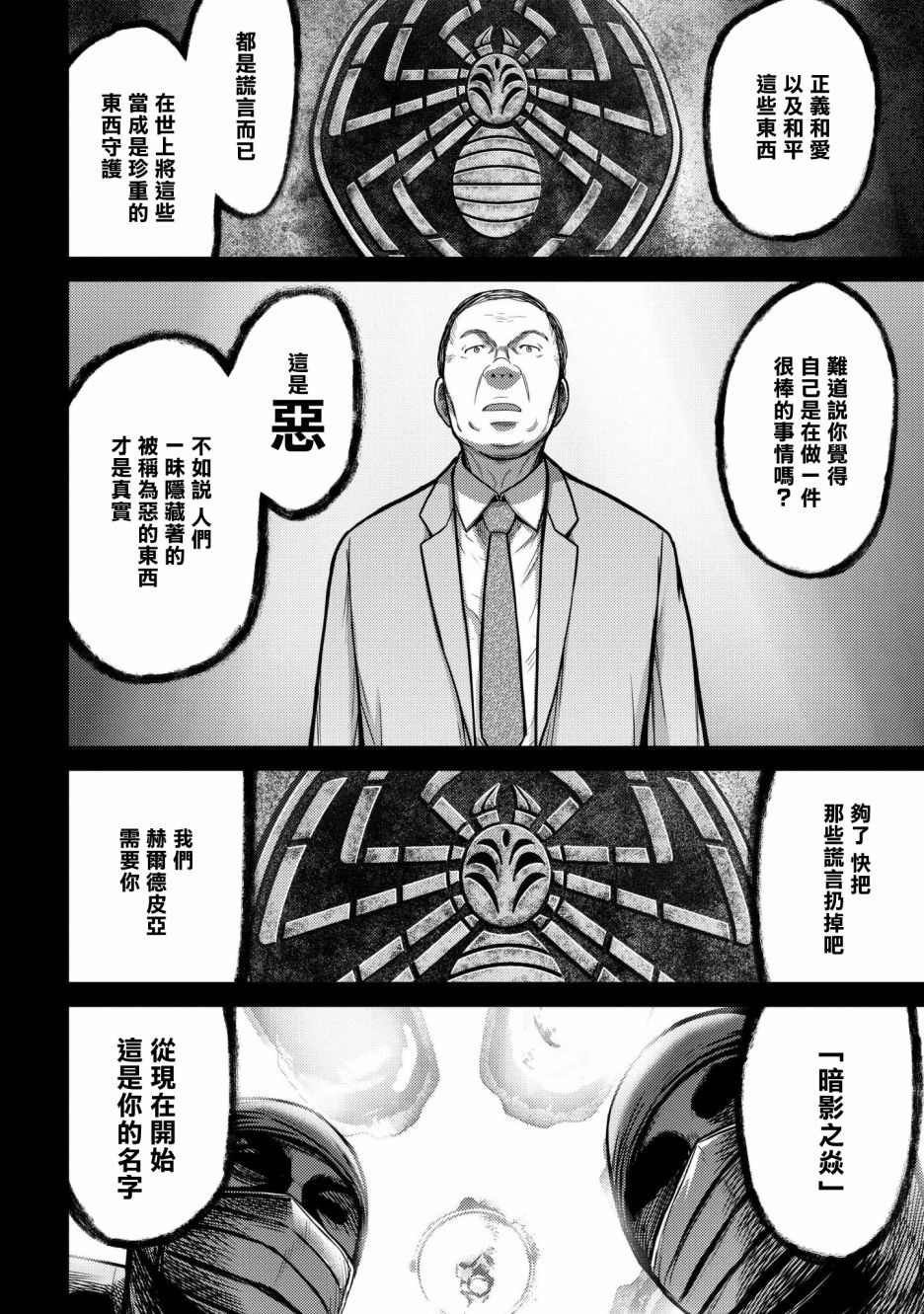 对抗体第04话