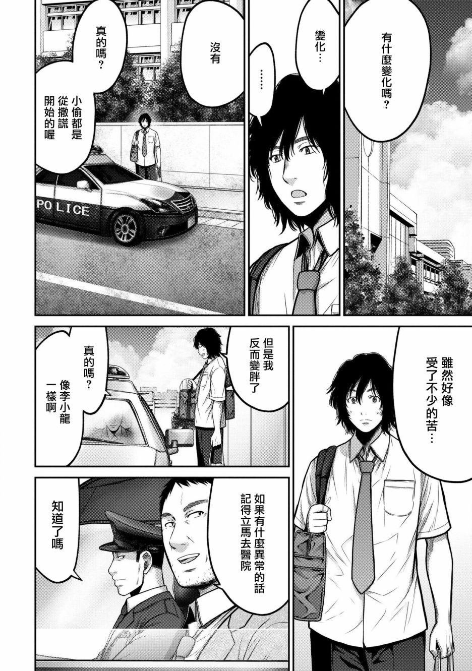 对抗体第04话