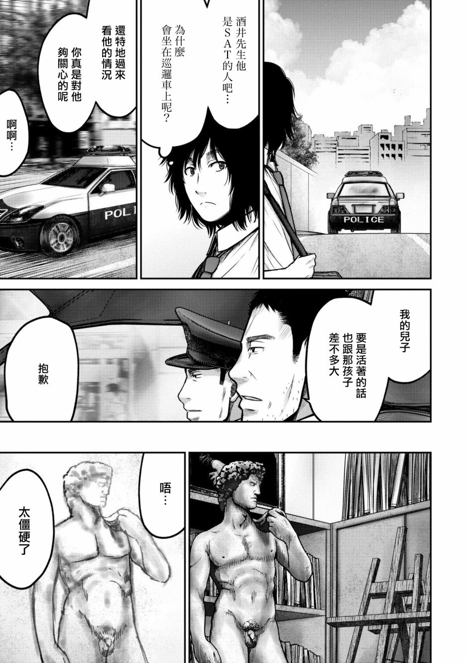 对抗体第04话