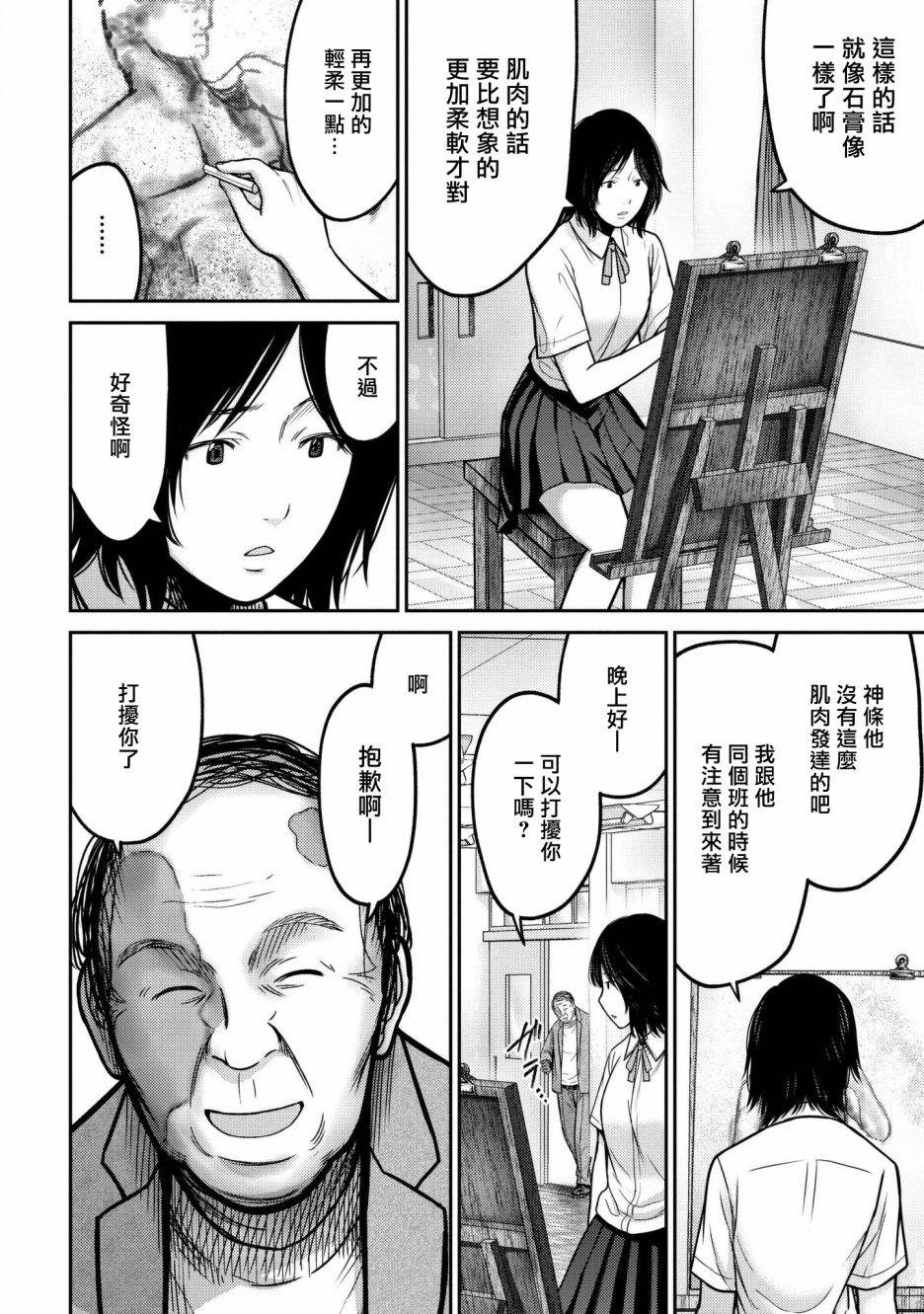 对抗体第04话