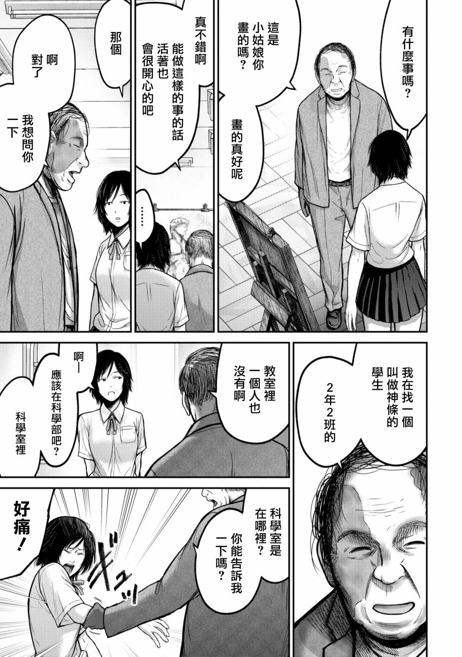 对抗体第04话