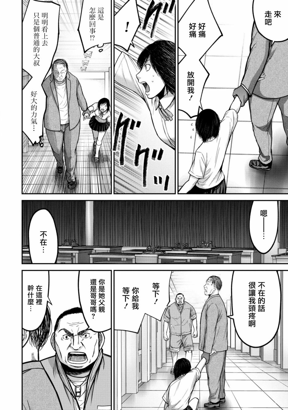 对抗体第04话