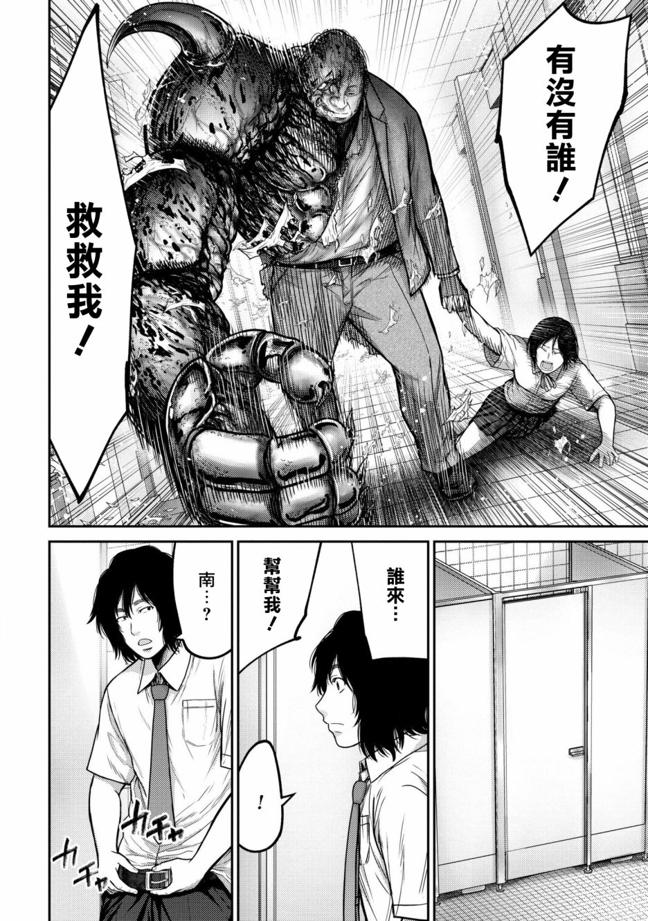 对抗体第04话