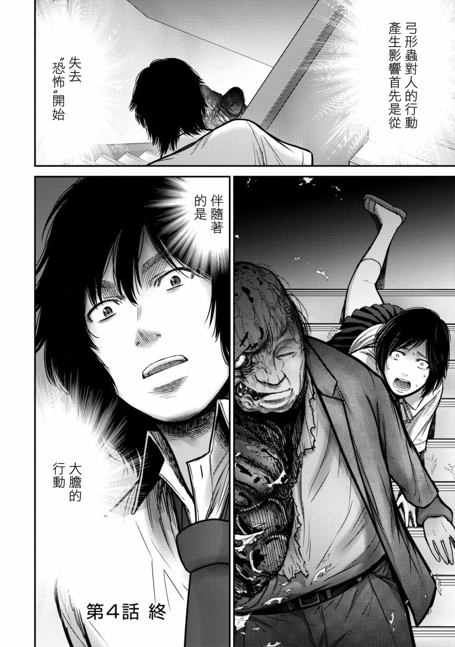 对抗体第04话