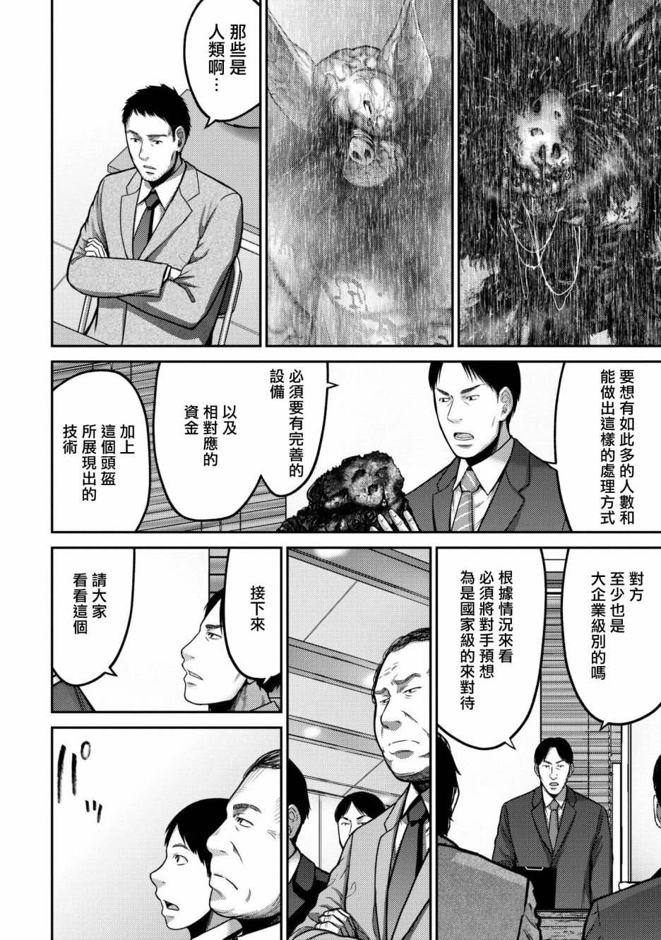 对抗体第04话