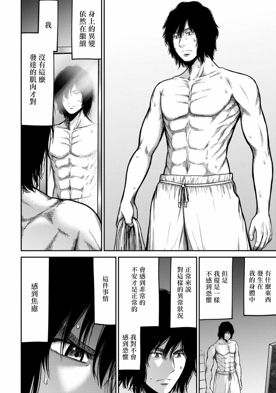 对抗体第04话