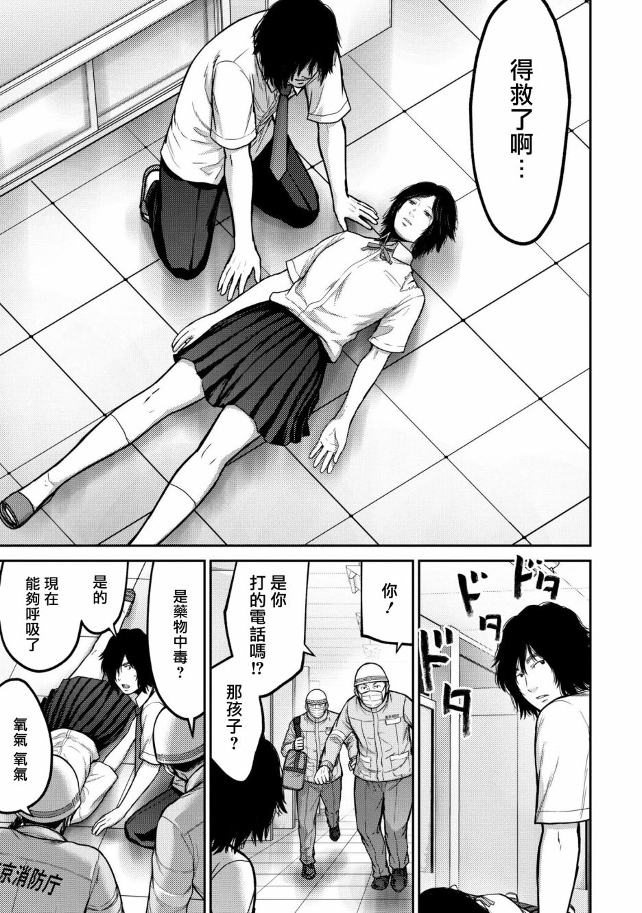 对抗体第05话