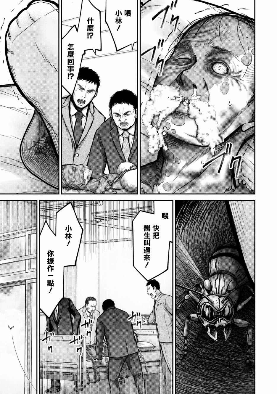 对抗体第05话
