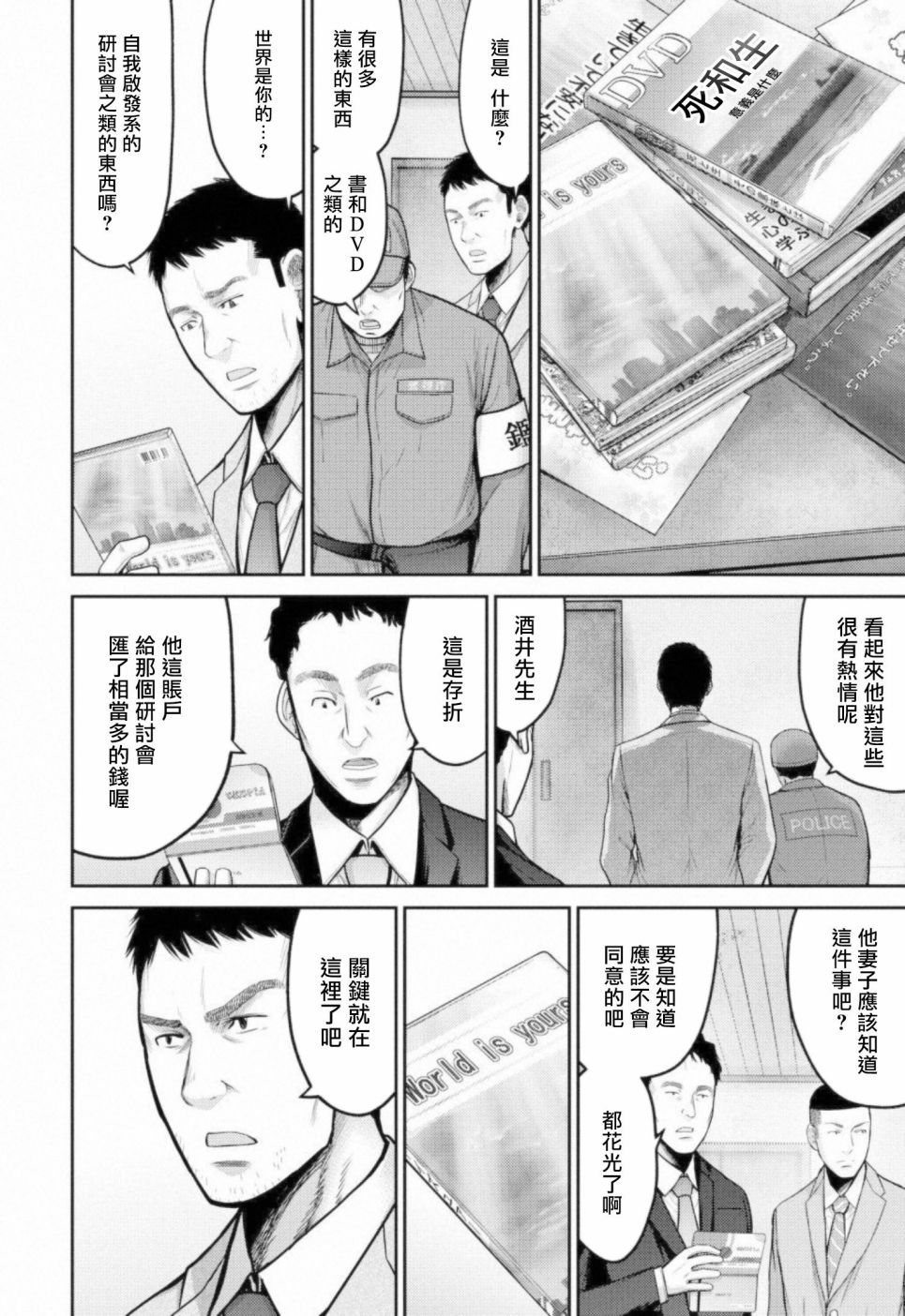 对抗体第06话