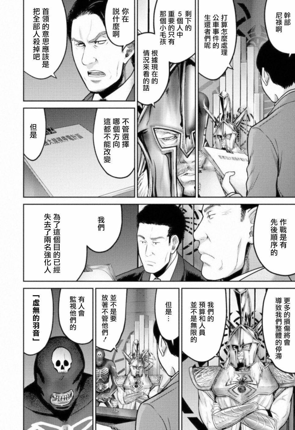 对抗体第06话