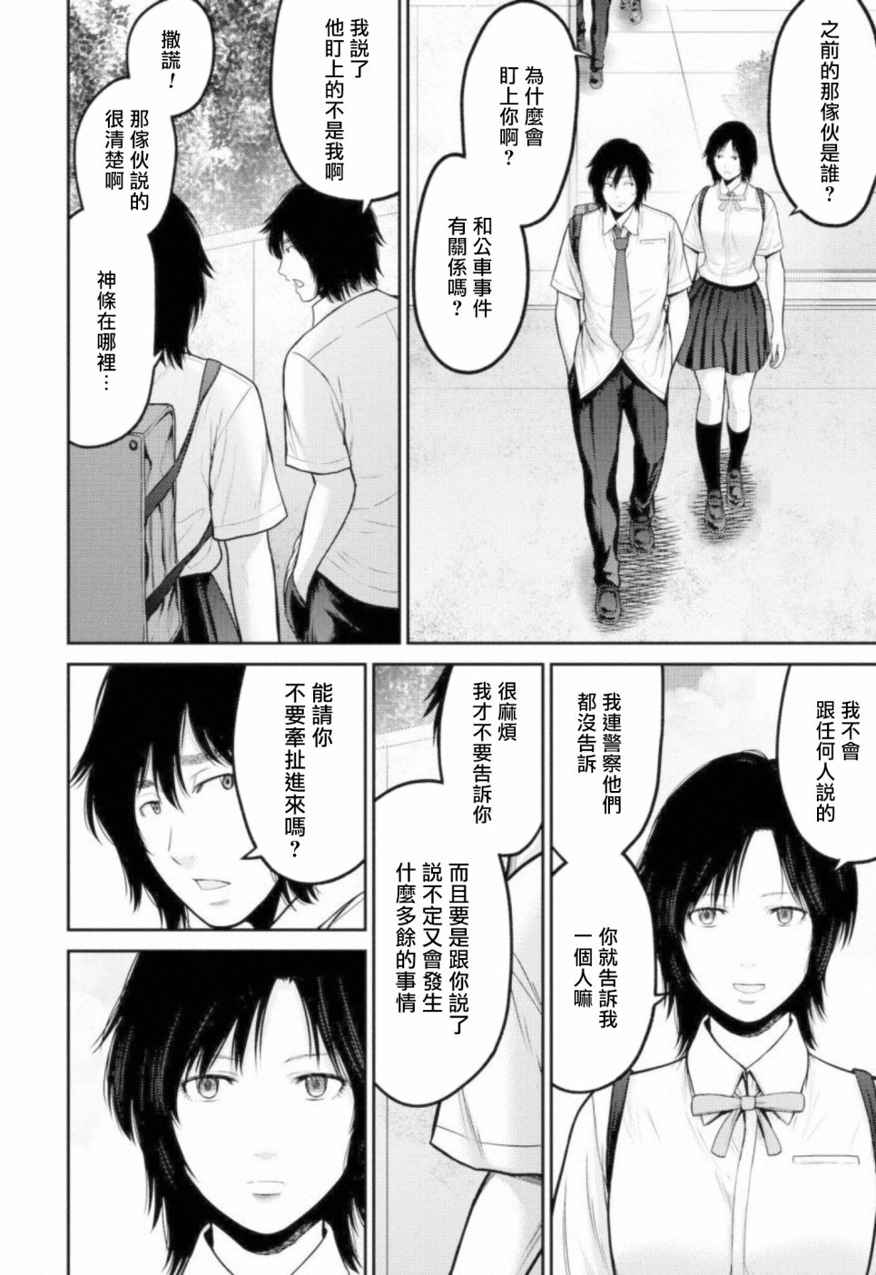 对抗体第06话