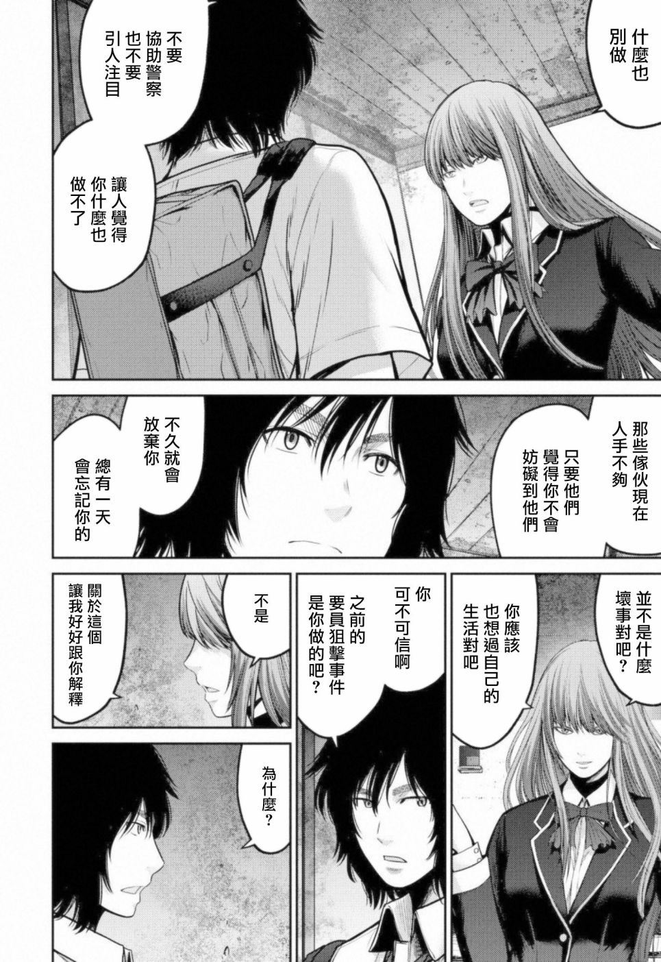 对抗体第06话