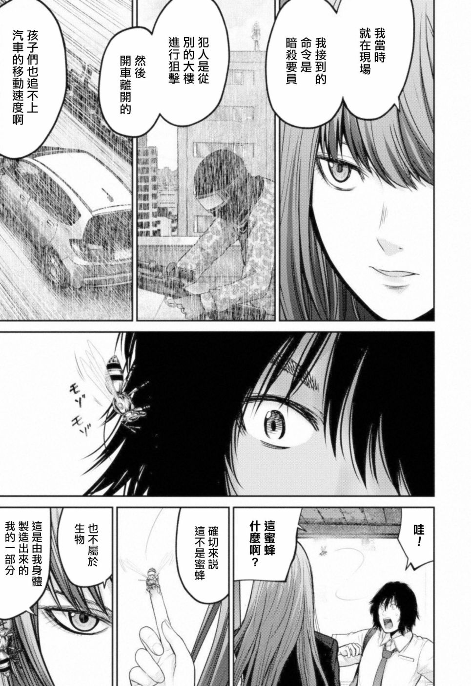 对抗体第06话