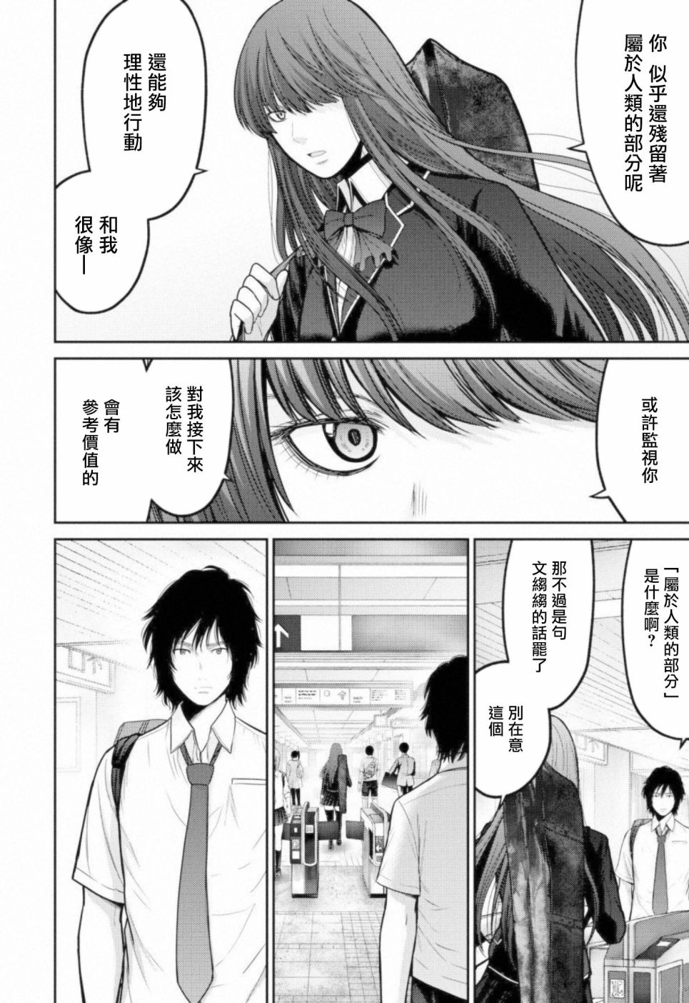 对抗体第06话