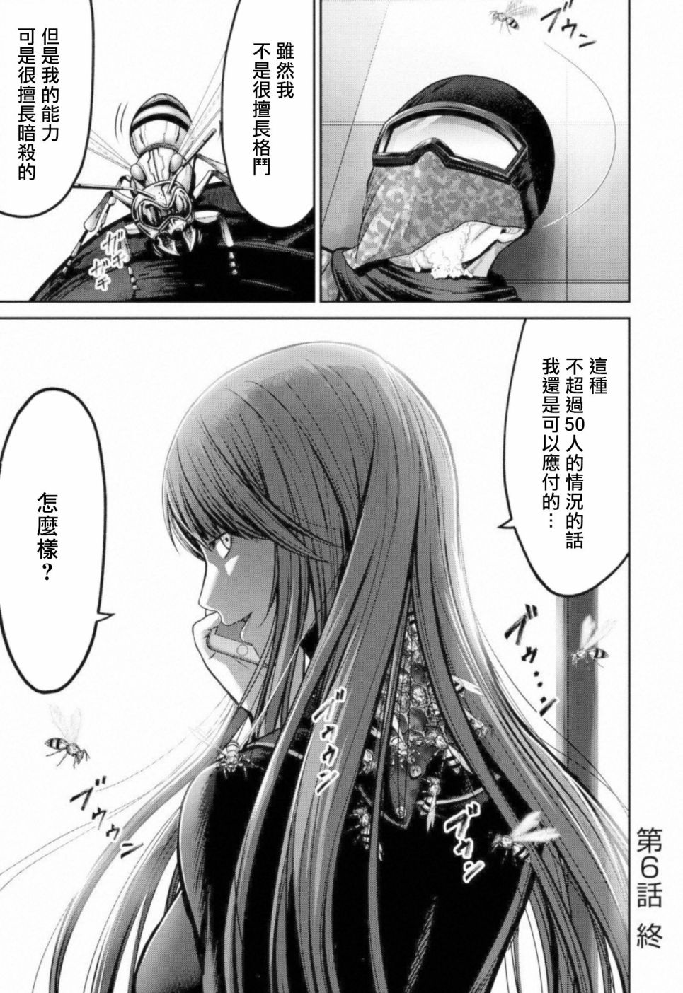 对抗体第06话