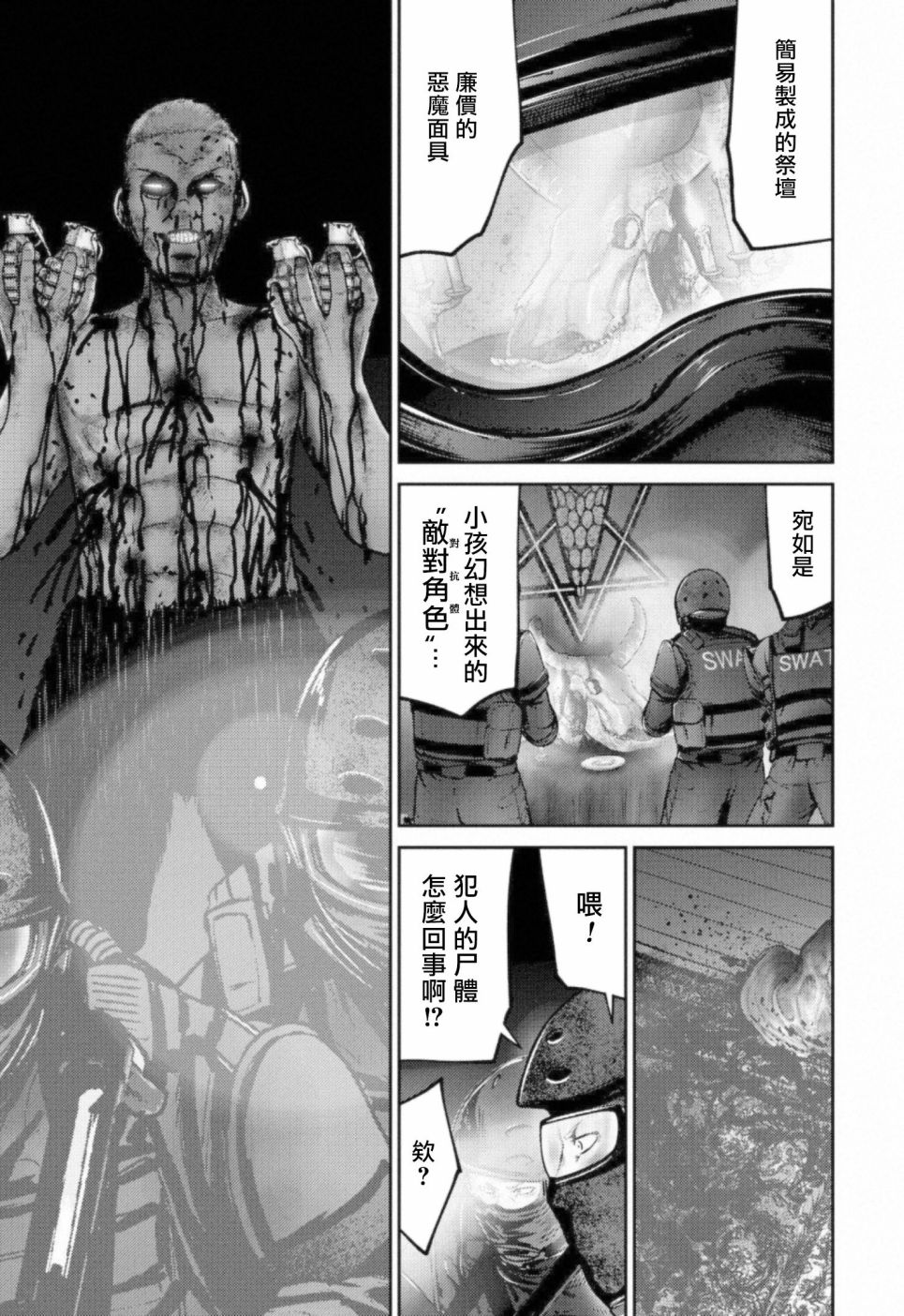 对抗体第06话