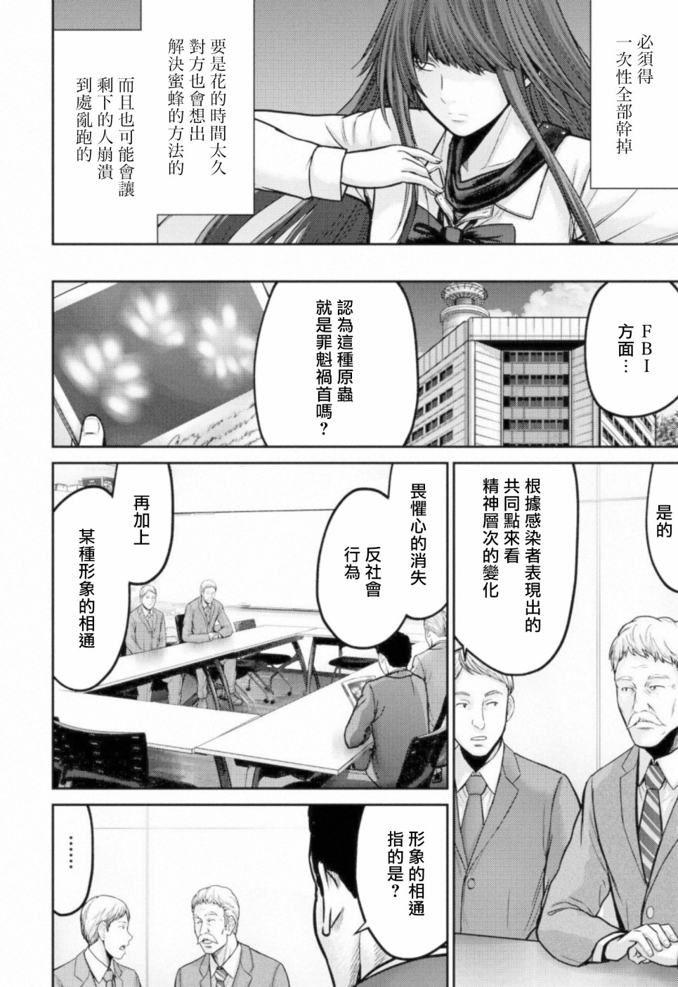 对抗体第07话