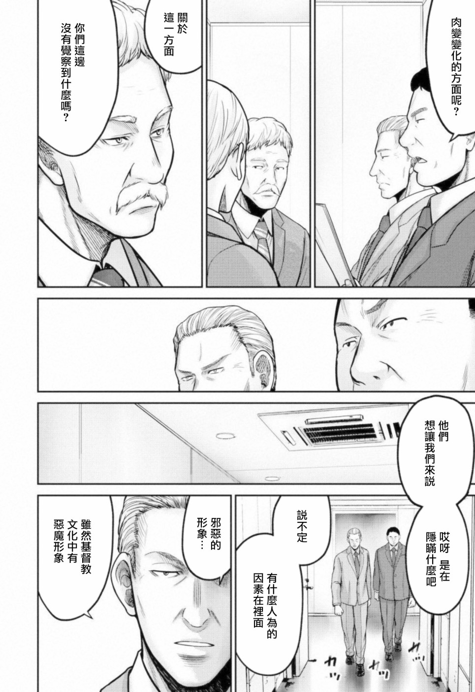 对抗体第07话
