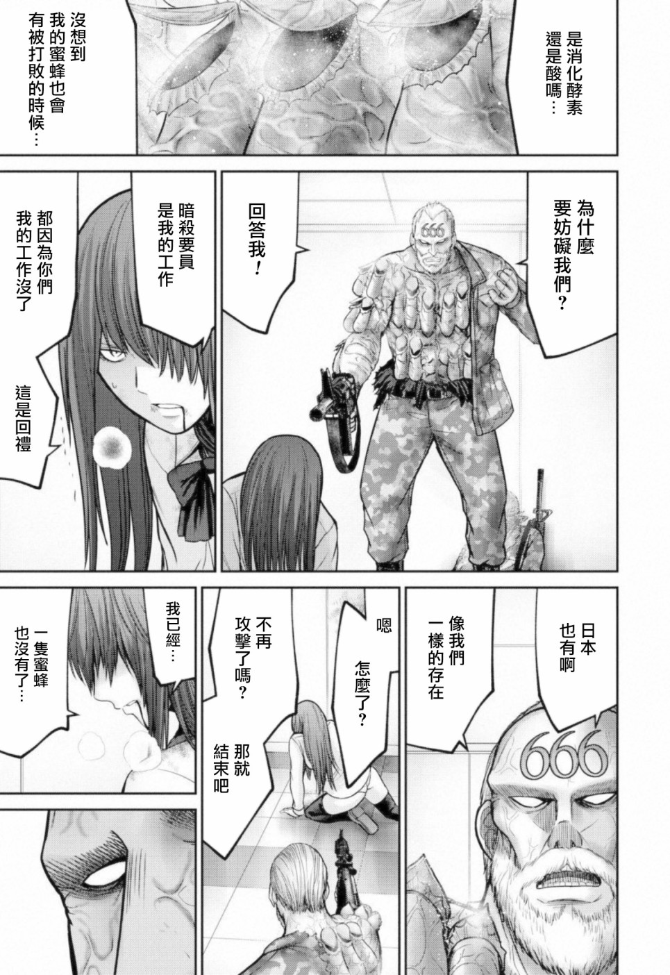 对抗体第07话