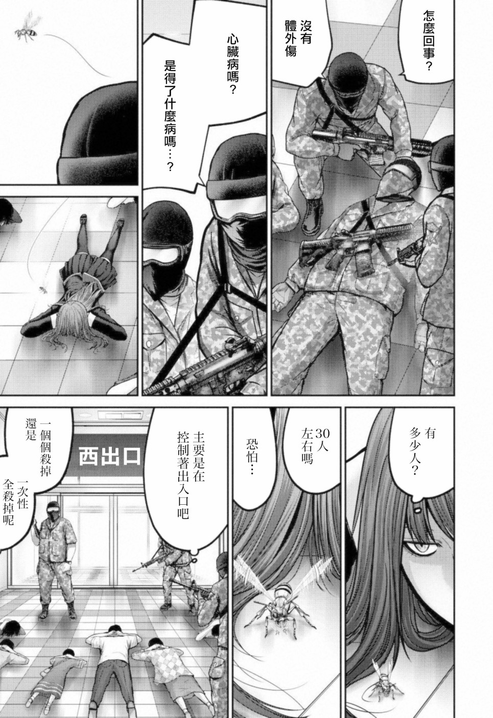 对抗体第07话