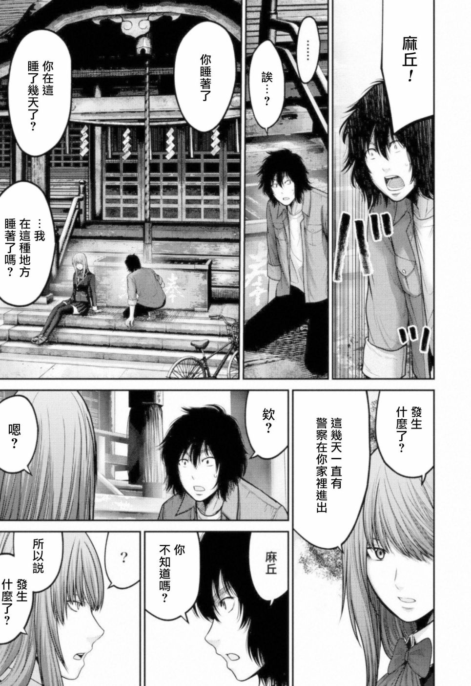 对抗体第09话