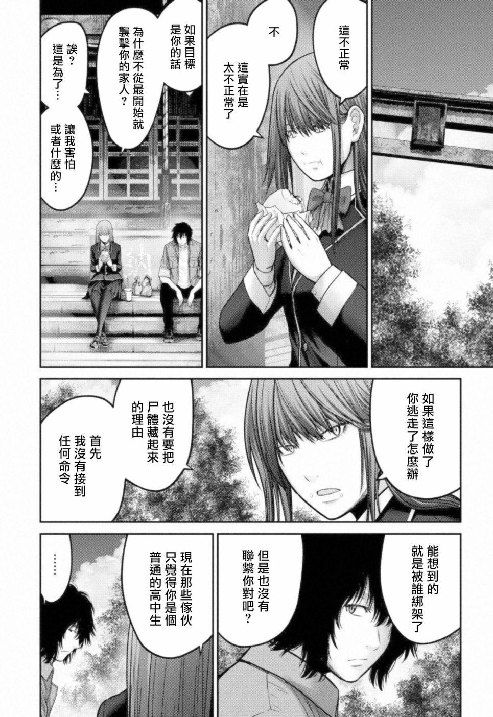 对抗体第09话