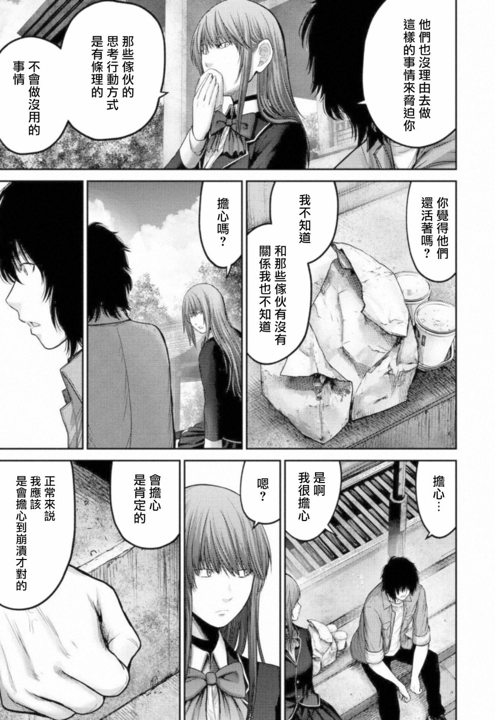 对抗体第09话