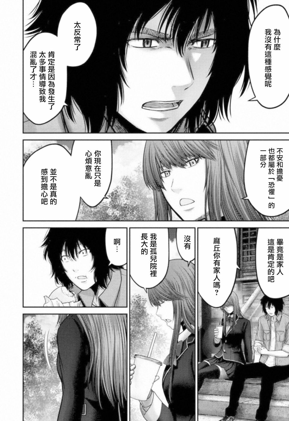 对抗体第09话