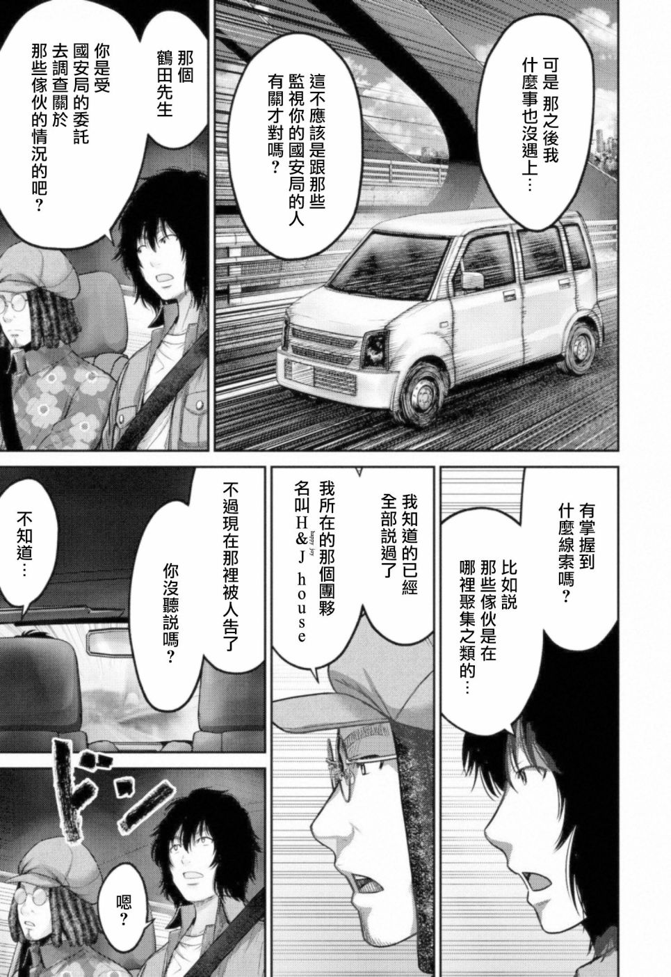 对抗体第09话