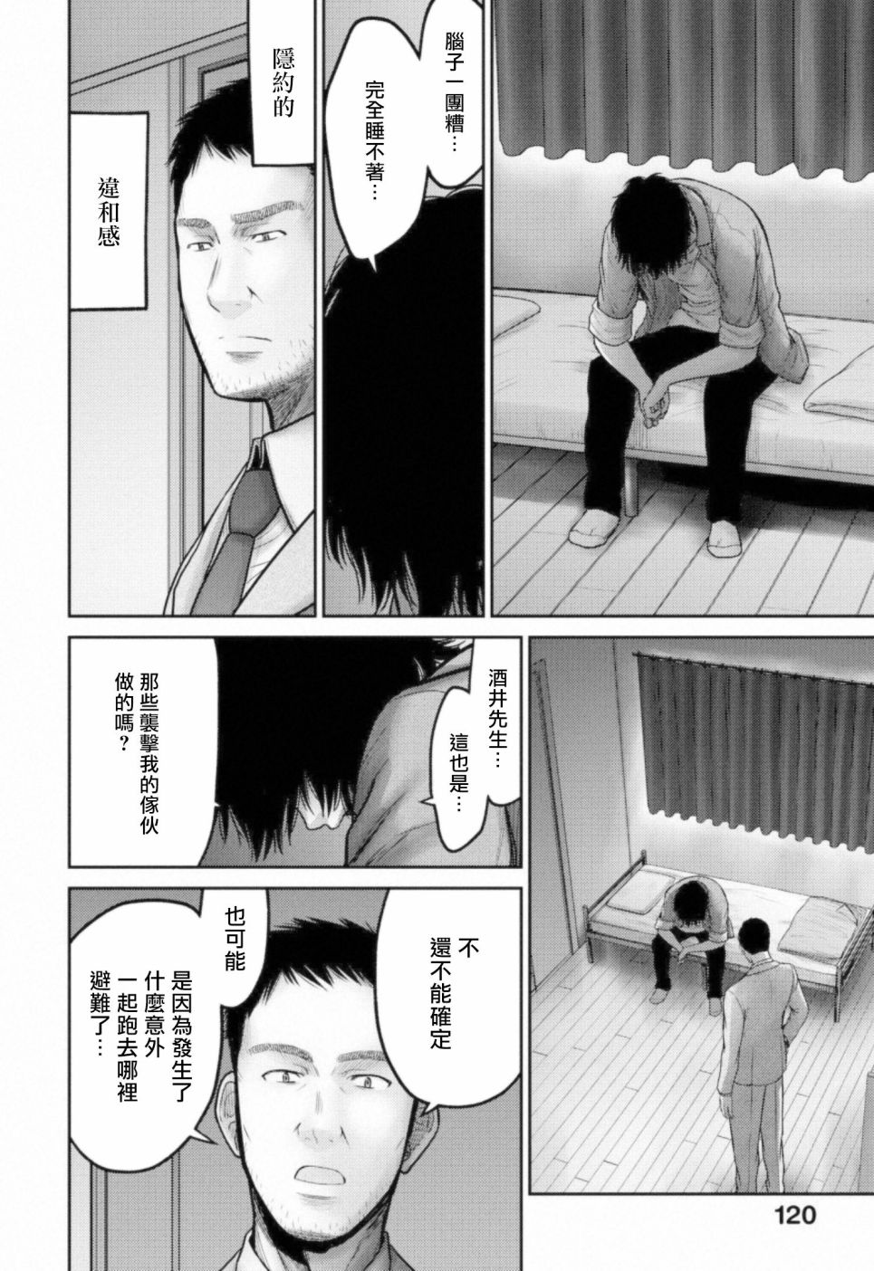 对抗体第09话