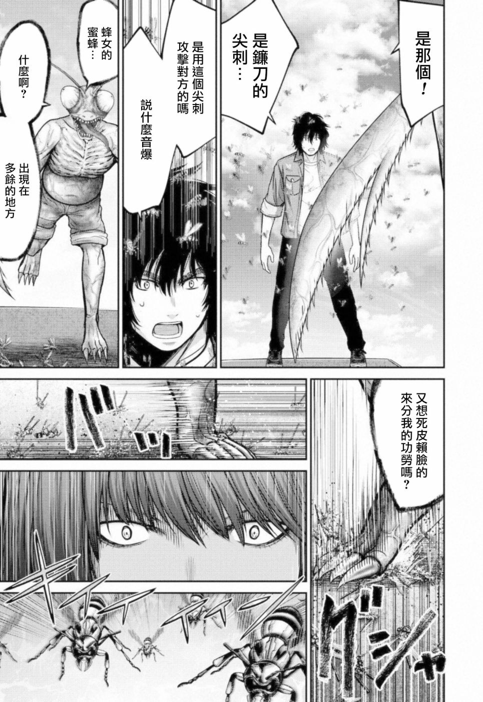 对抗体第09话