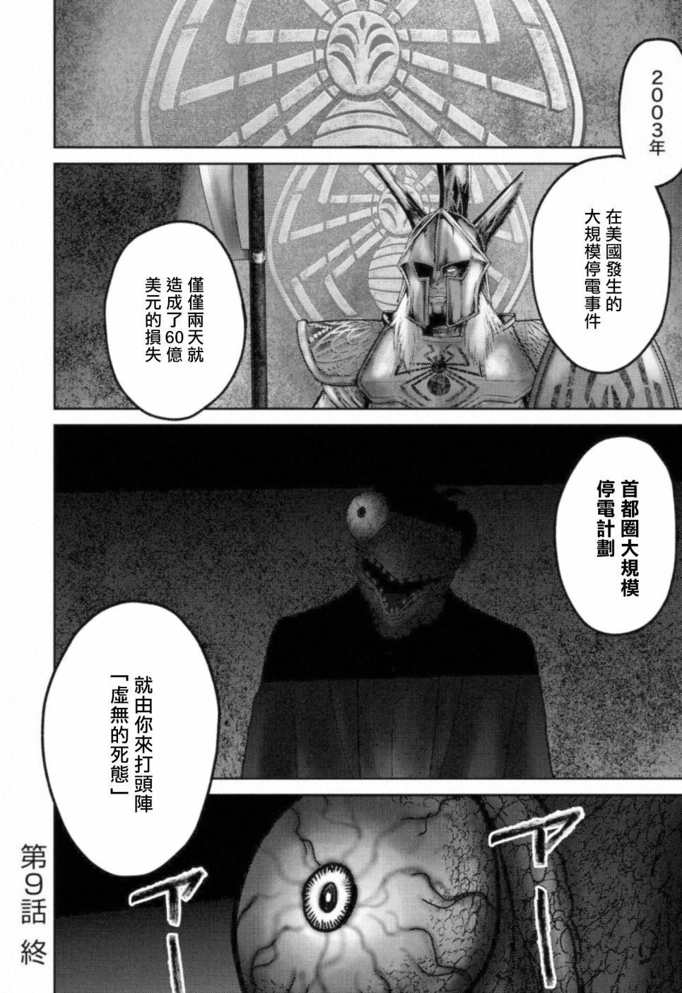 对抗体第09话