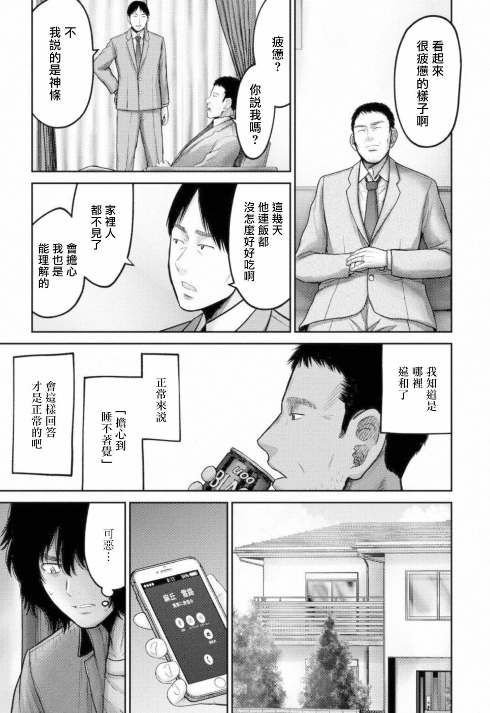 对抗体第09话