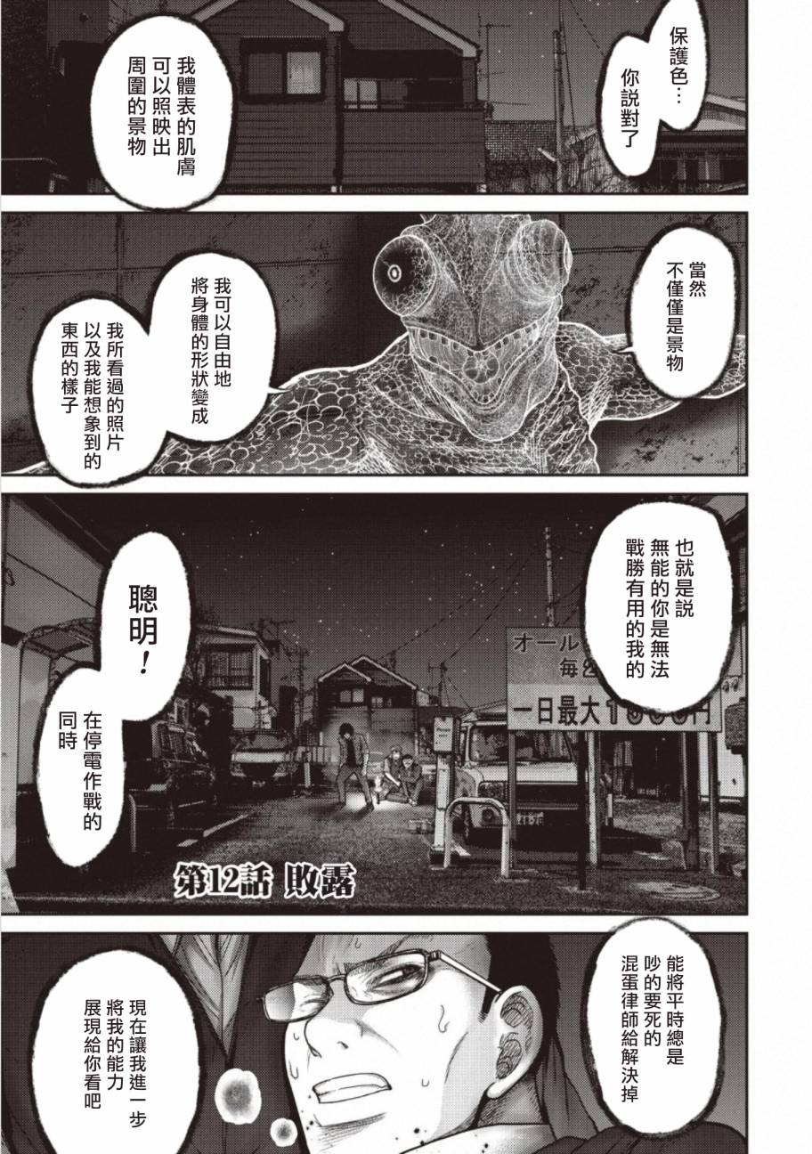 对抗体第12话