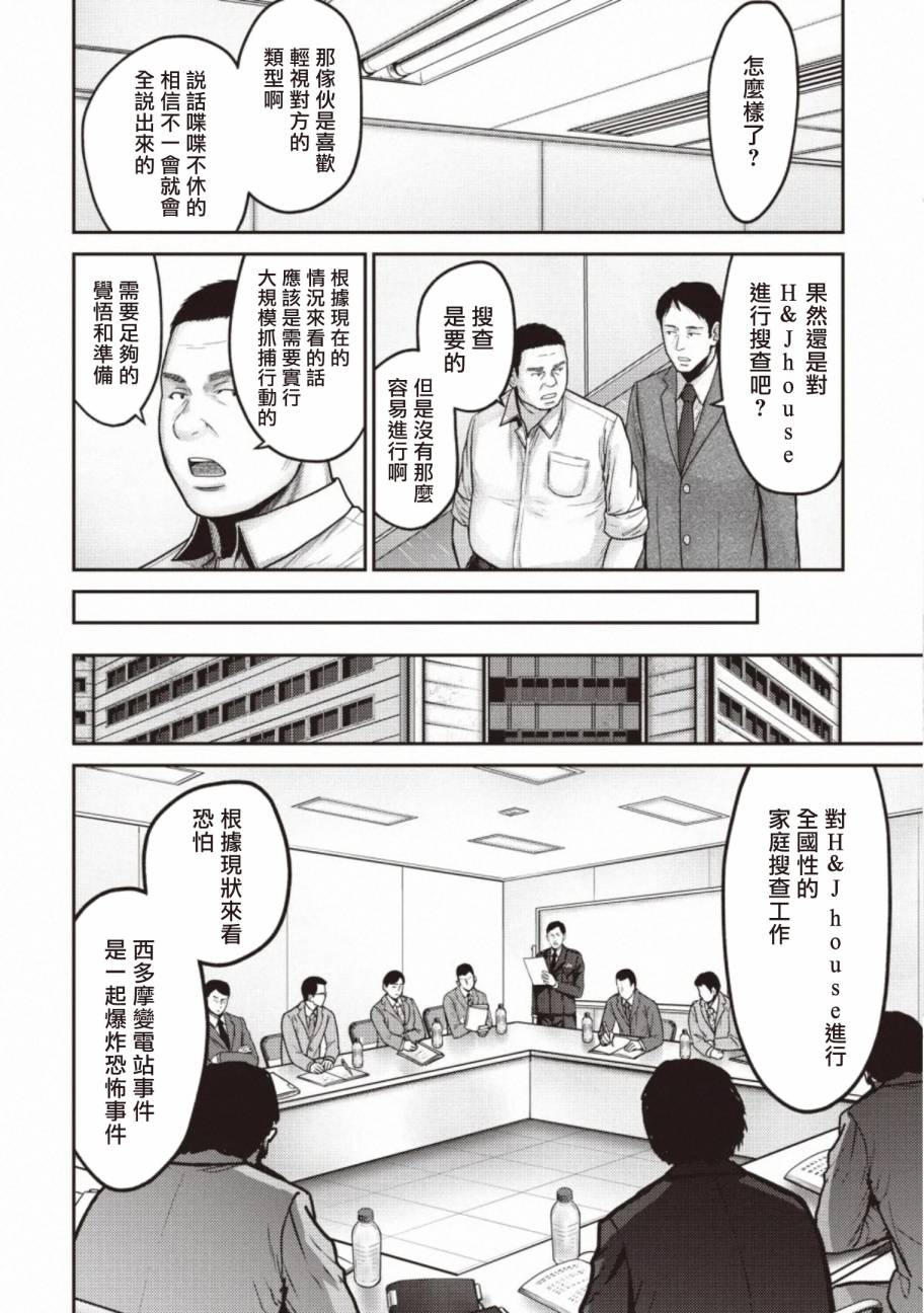 对抗体第12话