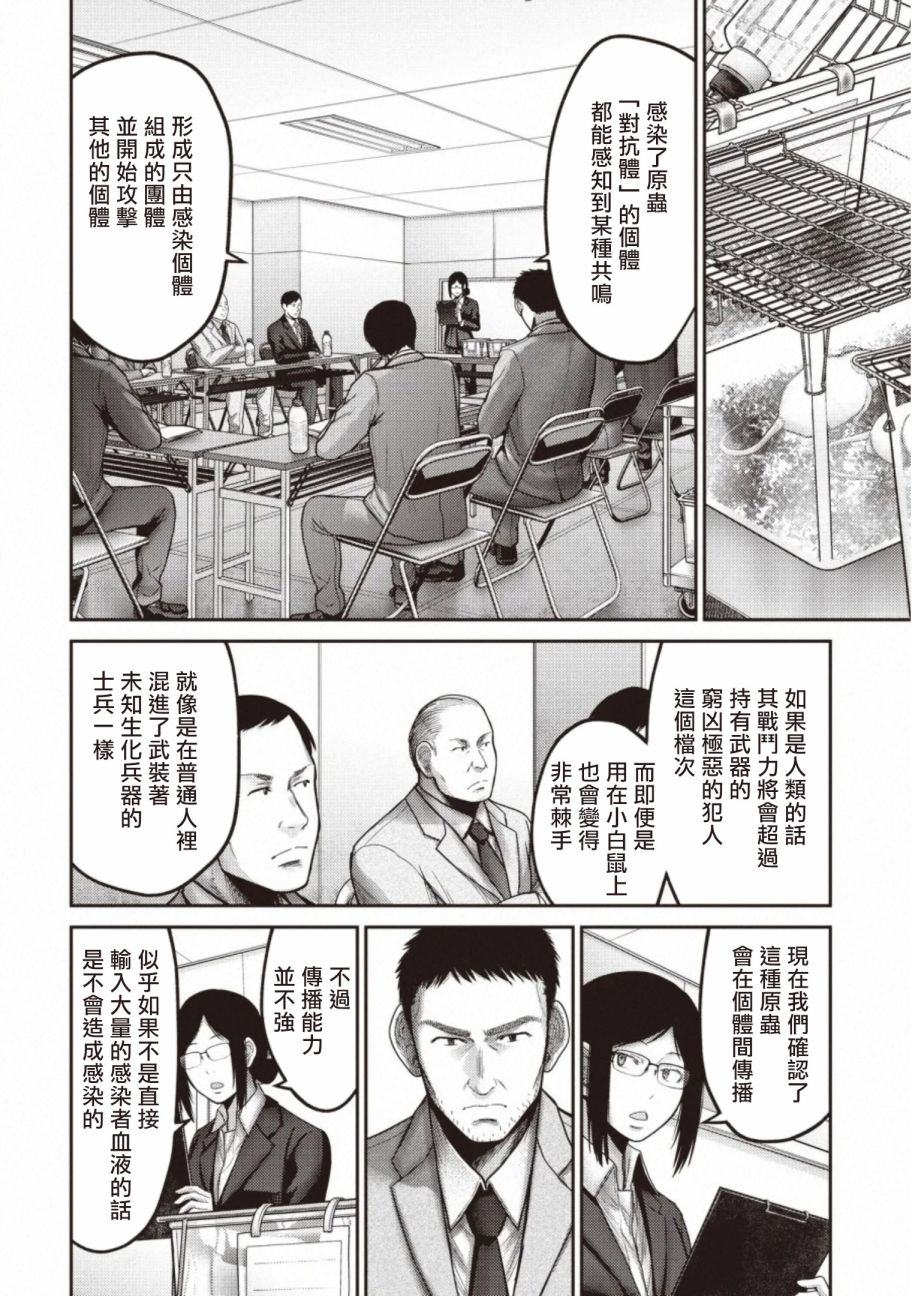 对抗体第14话
