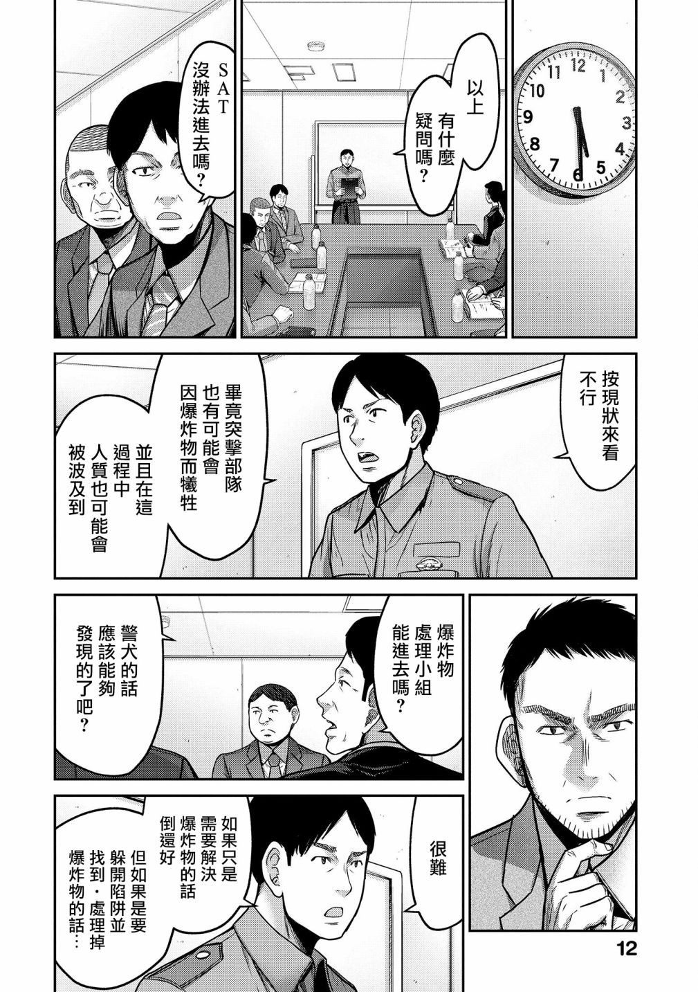 对抗体第16话