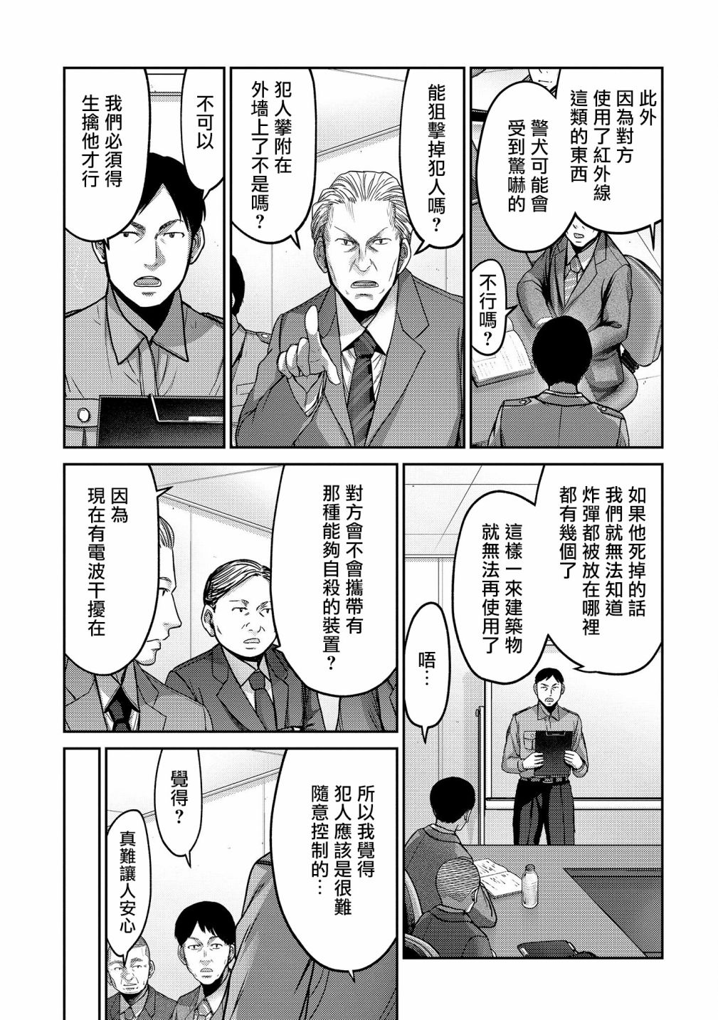 对抗体第16话