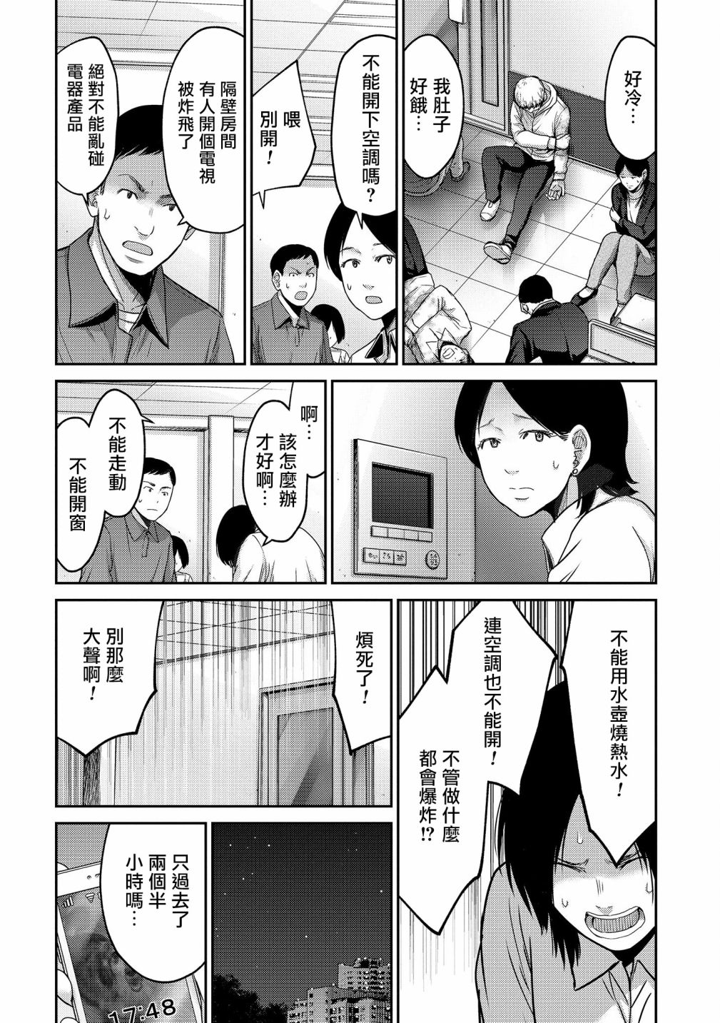 对抗体第16话