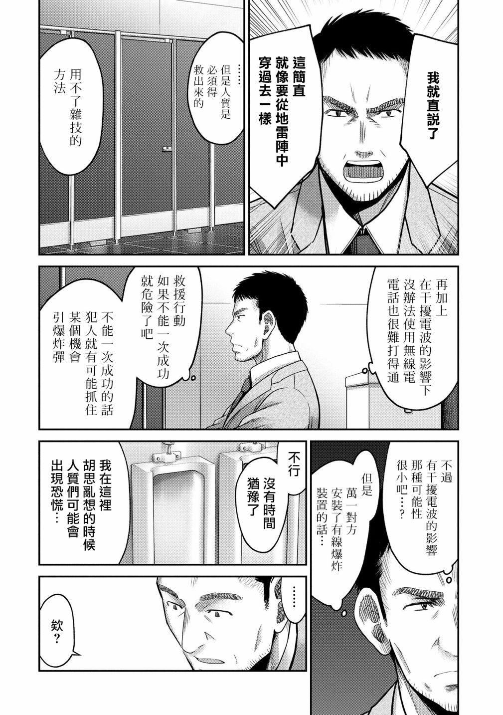 对抗体第16话
