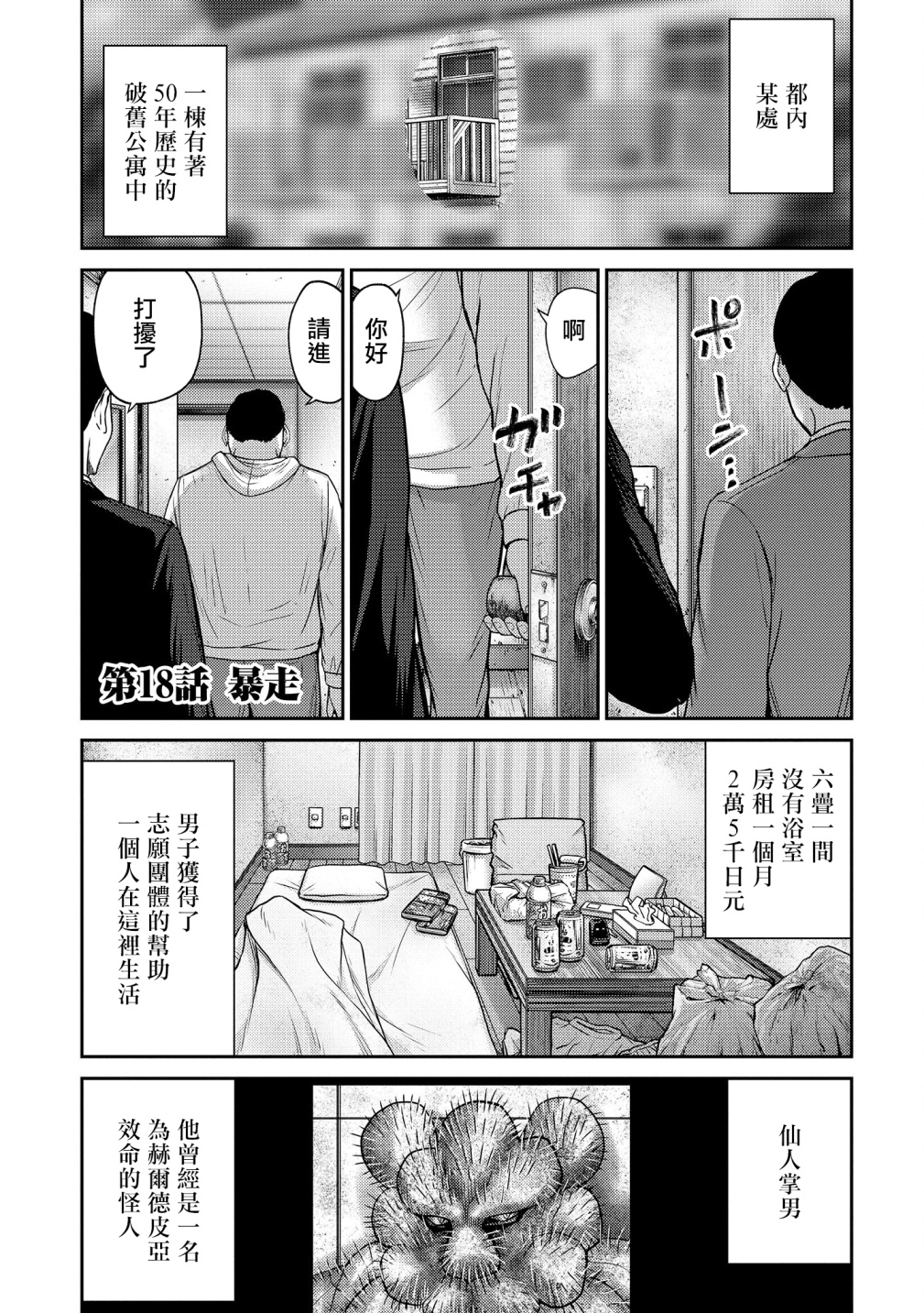 对抗体第18话