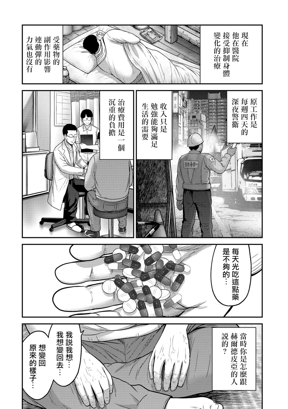 对抗体第18话